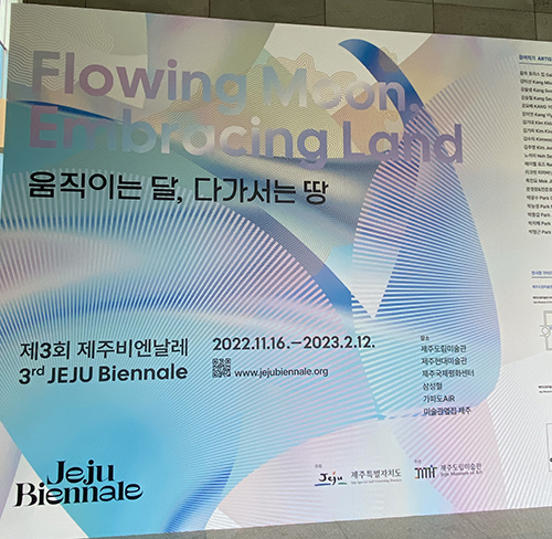 ▲ The poster of 3rd Jeju Biennale.