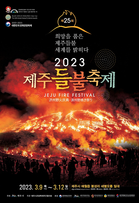 ▲ Poster for the Jeju Wildfire Festival.