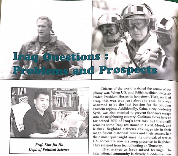 ▲ An article written for the June 2003 issue of t he Islander by Prof. Kim Jin-Ho that covers the political and diplomatic issues of the Iraq War