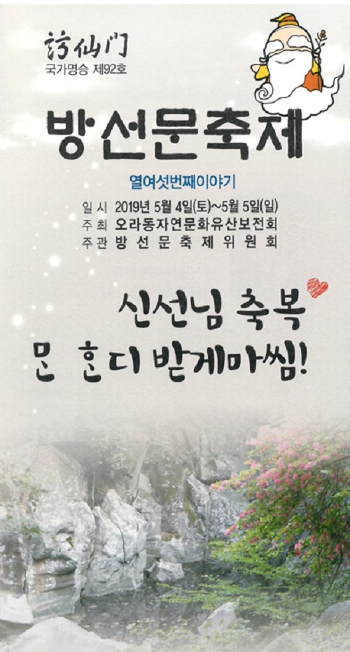 ▲ Promotional poster for the Bangsunmun Festival