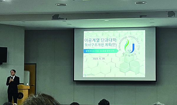 6월 28일 해양대 4호관 오션홀에서 개최된 이공계열 단과대학 학사구조 개편 설명회에서 김일환 총장이 인사말을 하고 있다.