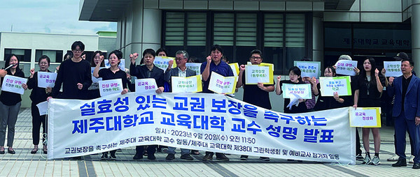 9월 20일 사라캠퍼스 미래창조관 앞에서 교육대학 공동체가 교권 보장을 촉구하고 있다.