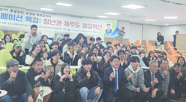 11월 15일 오영훈 도지사의 ‘SW이노베이션 특강’ 단체 촬영이 이뤄지고 있다.